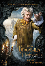 Красавица и чудовище, характер-постер, локализованные