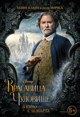 Красавица и чудовище, характер-постер, локализованные