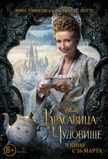 Красавица и чудовище, характер-постер, локализованные