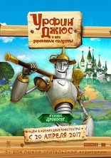 Урфин Джюс и его деревянные солдаты, характер-постер