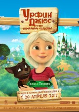 Урфин Джюс и его деревянные солдаты, характер-постер