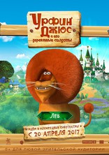 Урфин Джюс и его деревянные солдаты, характер-постер