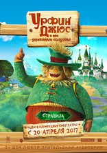 Урфин Джюс и его деревянные солдаты, характер-постер