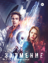 Затмение, постеры