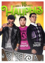 Наурыз, характер-постер