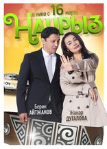 Наурыз, характер-постер