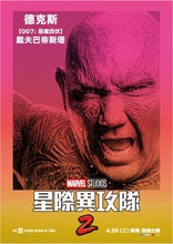 Стражи Галактики. Часть 2, характер-постер