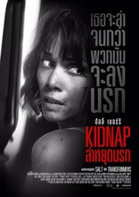 Похищение, постеры