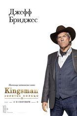 Kingsman: Золотое кольцо, характер-постер, локализованные