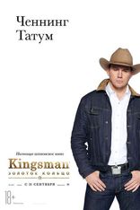 Kingsman: Золотое кольцо, характер-постер, локализованные