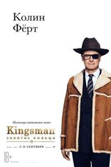 Kingsman: Золотое кольцо, характер-постер, локализованные