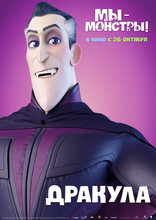 Мы — монстры, локализованные, характер-постер