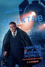 Убийство в «Восточном экспрессе», характер-постер, локализованные