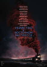 Убийство в «Восточном экспрессе», постеры, локализованные
