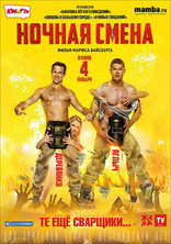 Ночная смена, постеры