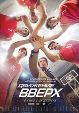 Движение вверх, постеры