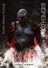 Скиф, постеры, характер-постер