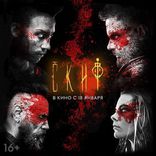 Скиф, постеры, характер-постер