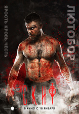 Скиф, постеры, характер-постер