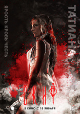 Скиф, постеры, характер-постер