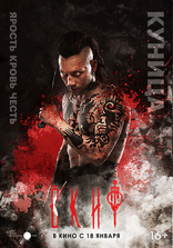 Скиф, постеры, характер-постер