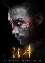 Скиф, постеры, характер-постер