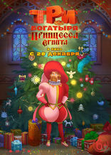 Три богатыря и принцесса Египта, характер-постер