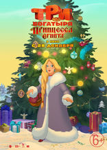 Три богатыря и принцесса Египта, характер-постер