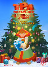 Три богатыря и принцесса Египта, характер-постер