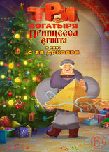 Три богатыря и принцесса Египта, характер-постер