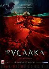 Русалка: Озеро мёртвых, постеры
