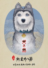 Остров собак, постеры, характер-постер