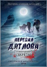 Перевал Дятлова, постеры