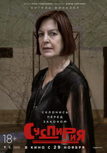 Суспирия, постеры