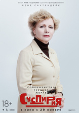 Суспирия, постеры