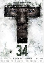 Т-34, постеры