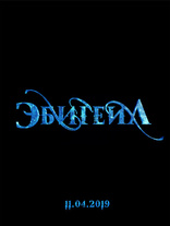 Эбигейл, постеры