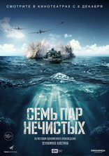 Семь пар нечистых, постеры