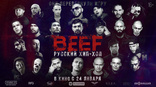 BEEF: Русский хип-хоп, постеры