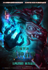 Сила девяти Богов, постеры