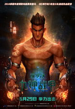 Сила девяти Богов, постеры