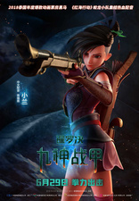 Сила девяти Богов, постеры