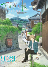 Тетрадь дружбы Нацумэ, постеры