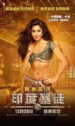 Банды Индостана, постеры