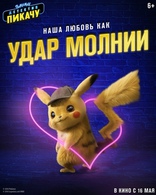 Покемон. Детектив Пикачу, постеры