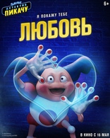 Покемон. Детектив Пикачу, постеры