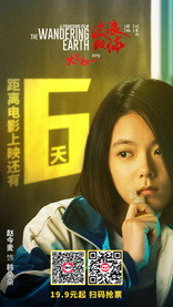 Блуждающая Земля, постеры