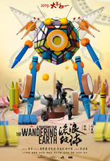 Блуждающая Земля, постеры