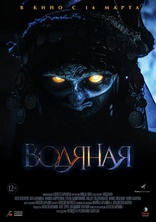 Водяная, постеры