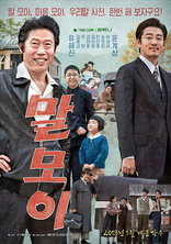 МАЛЬМОИ: Секретная миссия, постеры